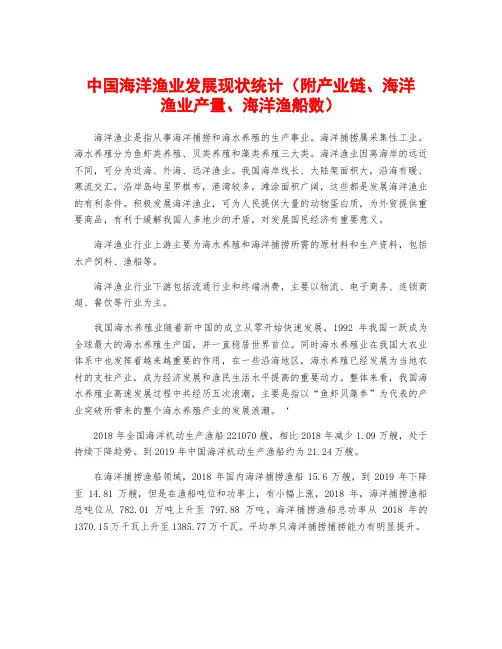 中国海洋渔业发展现状统计(附产业链、海洋渔业产量、海洋渔船数)