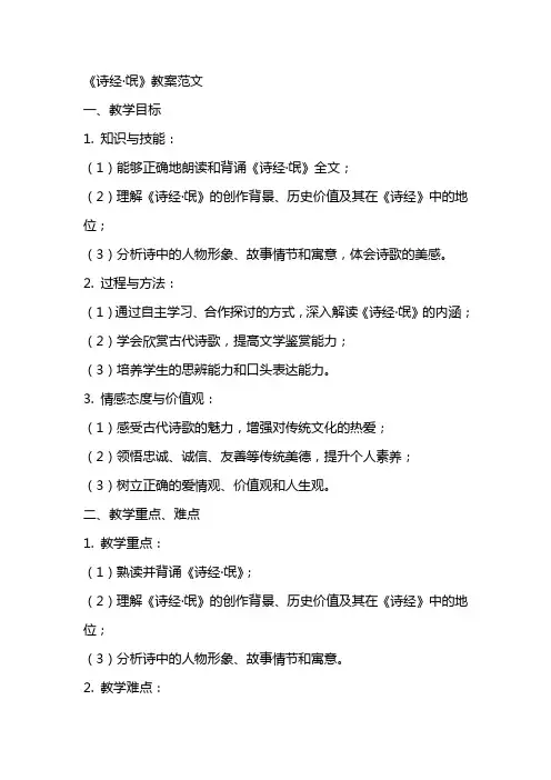 诗经·氓的教案范文