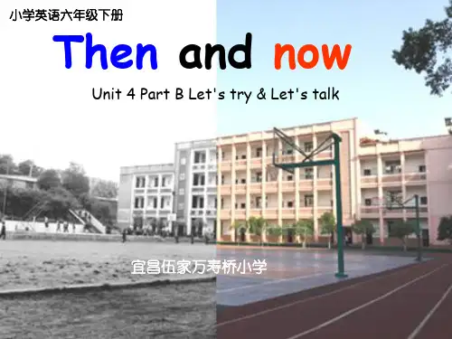 六年级下册英语课件Unit4 Then and now 人教PEP版 (13)PPT