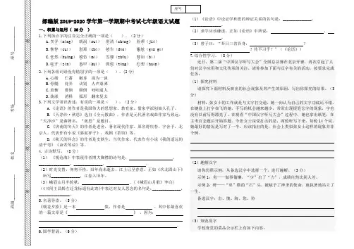 部编版2019-2020学年第一学期期中考试七年级语文试题(含答案)
