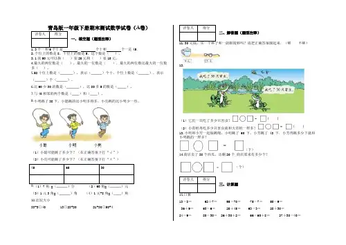 青岛版一年级下册数学期末测试卷(A卷)及答案