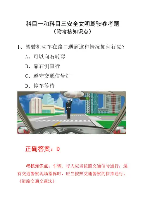 科目一和科目三安全文明驾驶参考题2013