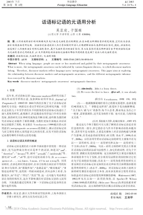 话语标记语的元语用分析_吴亚欣(2)