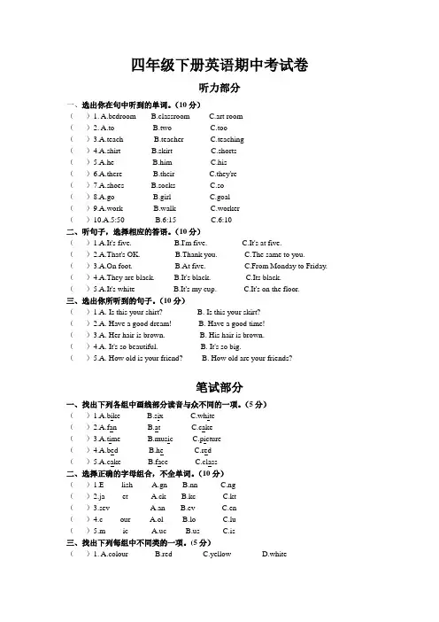 四年级下册英语期中考试试卷