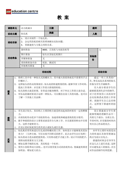 乐高动力机械钻孔机教案