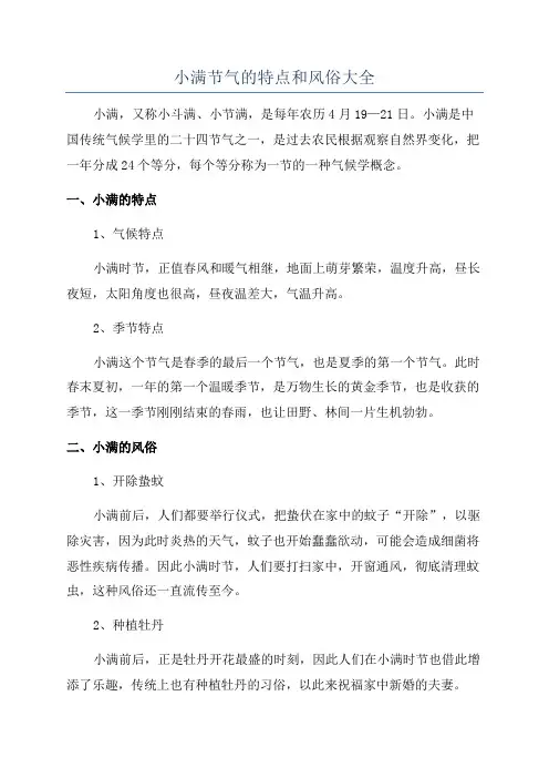 小满节气的特点和风俗大全