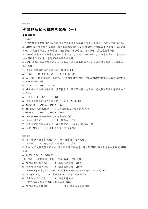 中国移动技术招聘笔试三套精彩试题附参考问题详解