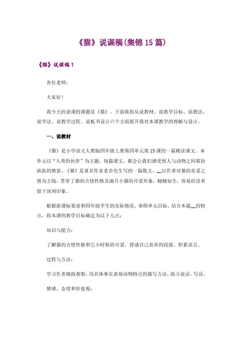 《猫》说课稿(集锦15篇)