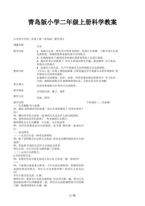青岛版小学二年级上册科学教案
