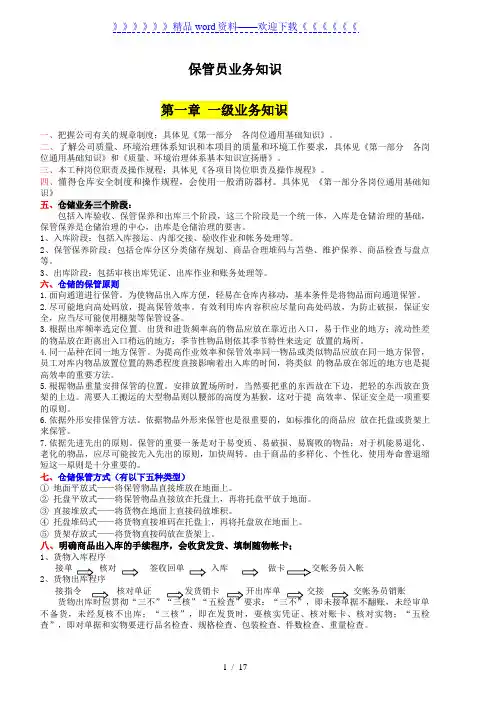 仓管员业务基本知识,掌握物资储存方法与仓储管理技术
