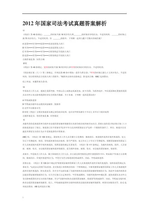 2012年国家司法考试真题(卷二)答案解析