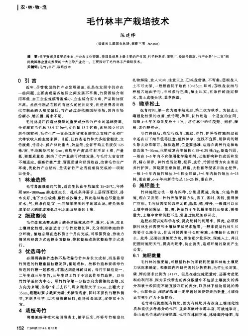 毛竹林丰产栽培技术