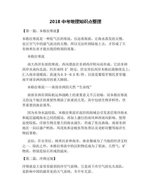 2018中考地理知识点整理