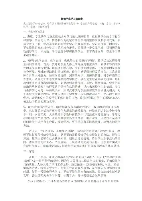 影响学生学习的因素