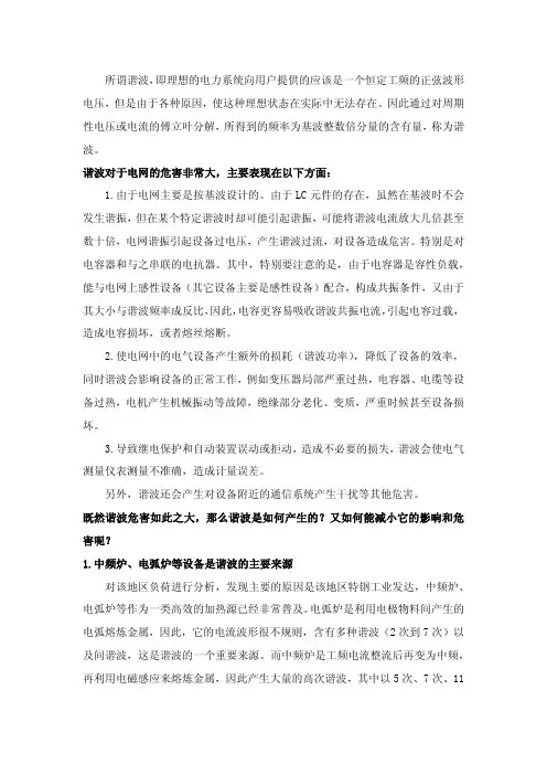 既然谐波危害如此之大,那么谐波是如何产生的？