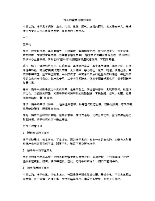 桔子的营养价值和作用