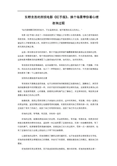 7-1.84  东野圭吾的刑侦电影《红手指》,换个场景带你看心理咨询过程