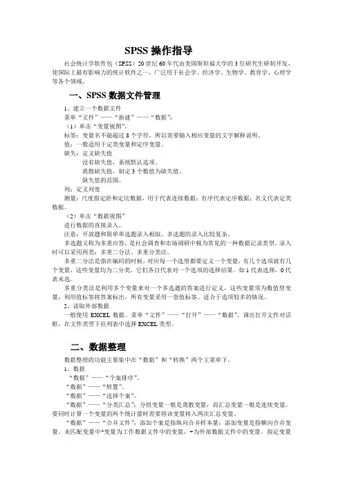SPSS详细操作指导