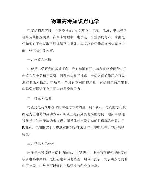 物理高考知识点电学