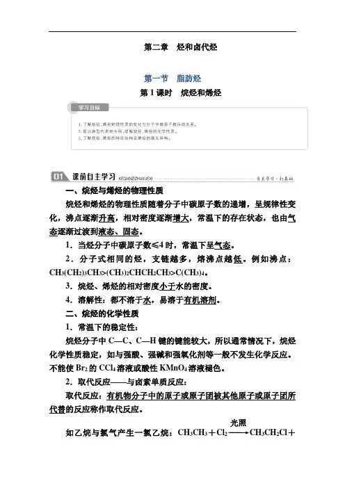 人教版高中化学选修5学案设计-烷烃和烯烃