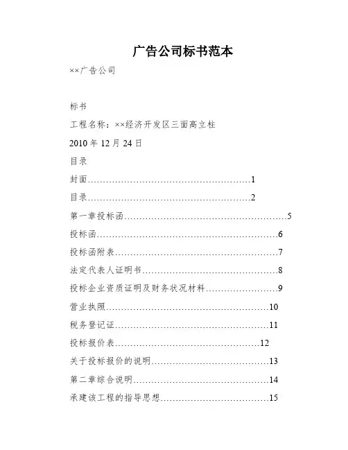 广告公司标书范本