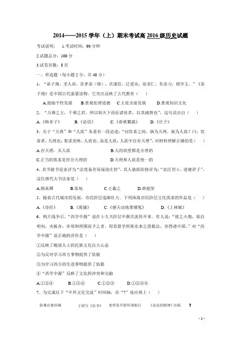 重庆市主城区六校14—15学年上学期高二期末联考历史试题(附答案)
