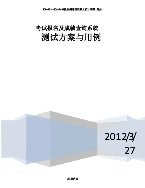 软件系统测试方案