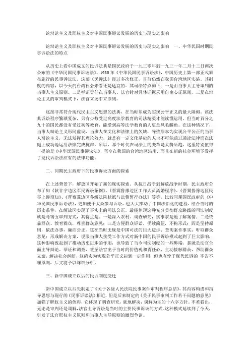 论辩论主义及职权主义对中国民事诉讼发展的历史与现实之影响