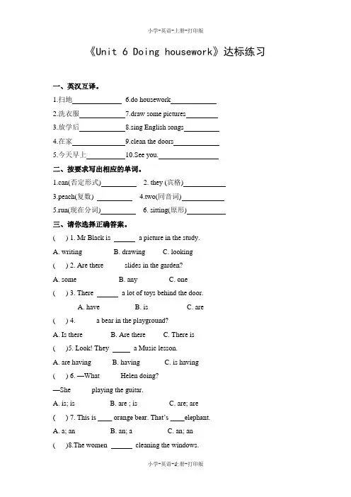牛津苏教版-英语-五年级上册-5A Unit 6 Doing housework达标练习