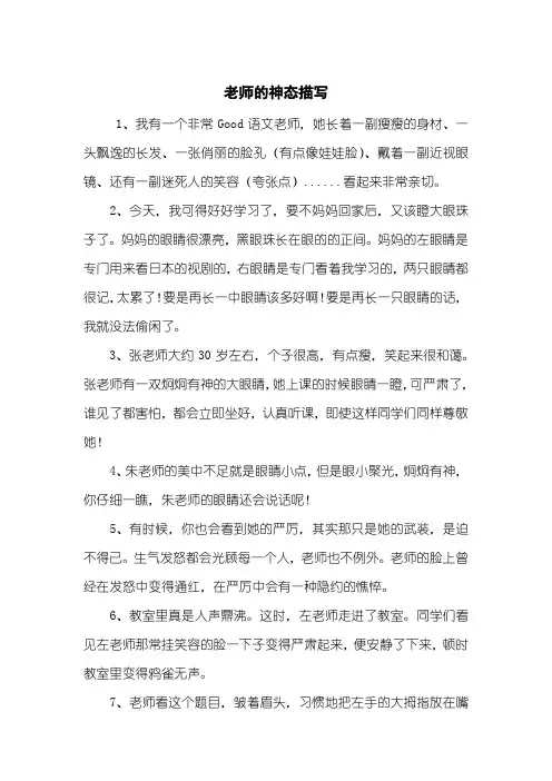 老师的神态描写