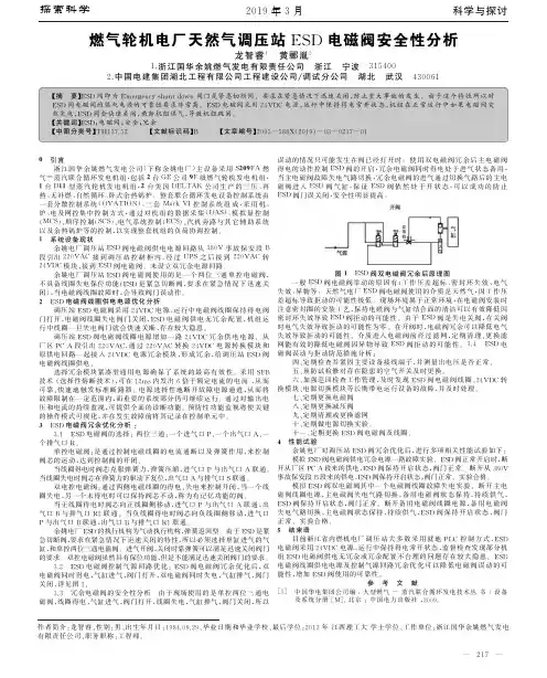 燃气轮机电厂天然气调压站ESD电磁阀安全性分析