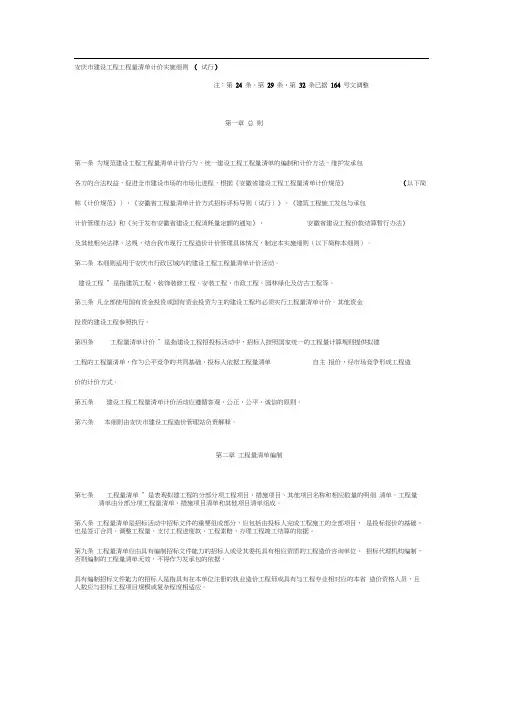 安庆市建设工程工程量清单计价实施细则
