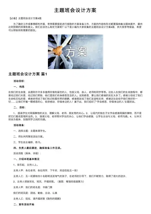 主题班会设计方案