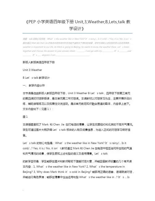 PEP小学英语四年级下册Unit,3,Weather,B,Lets,talk教学设计