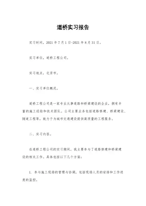 道桥实习报告