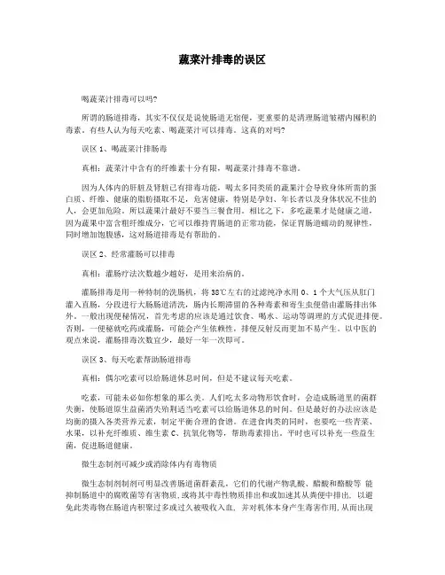 蔬菜汁排毒的误区