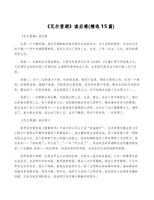 《瓦尔登湖》读后感(精选15篇)