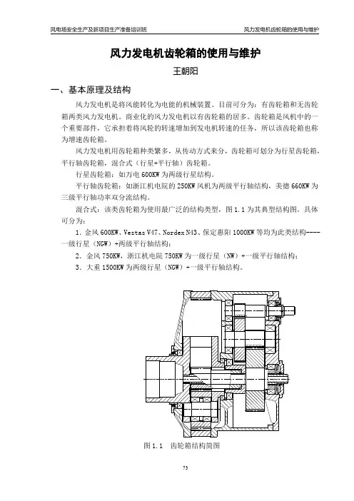 风机齿轮箱的 使用和维护