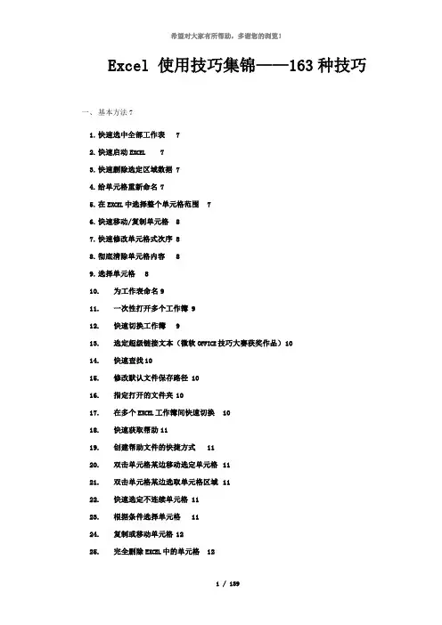 Excel使用技@@巧大全(超全)