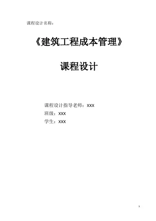 课程设计(成本构成)