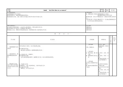 Unit2复习课教学设计人教版英语八年级上册