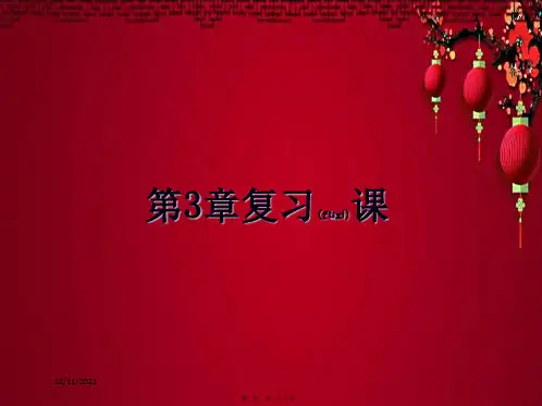 七年级数学下册 第三章 整式的乘除复习课课件浙教浙教级下册数学课件