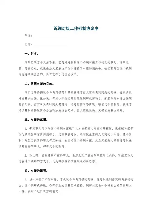 诉调对接工作机制协议书
