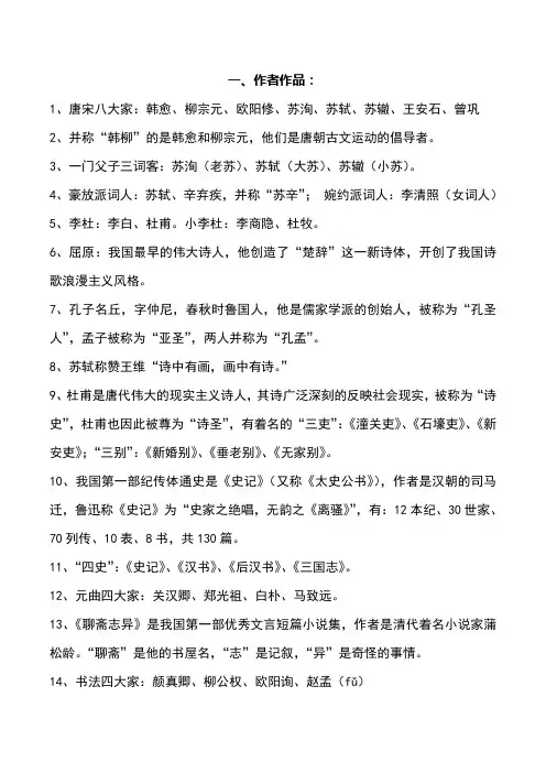 小学语文必备文学常识、基础知识