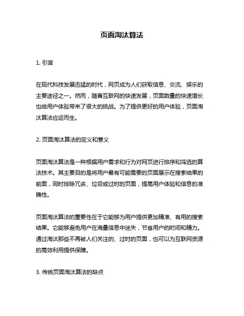 页面淘汰算法