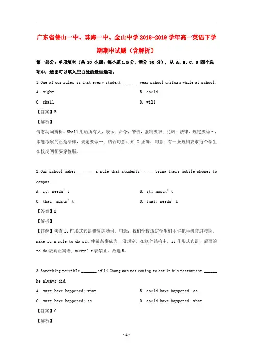 广东省佛山一中、珠海一中、金山中学2018-2019学年高一英语下学期期中试题(含解析)