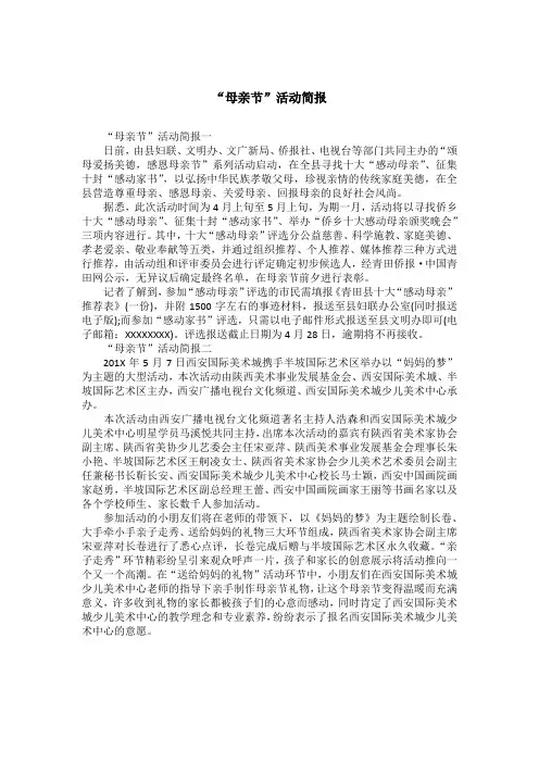 “母亲节”活动简报