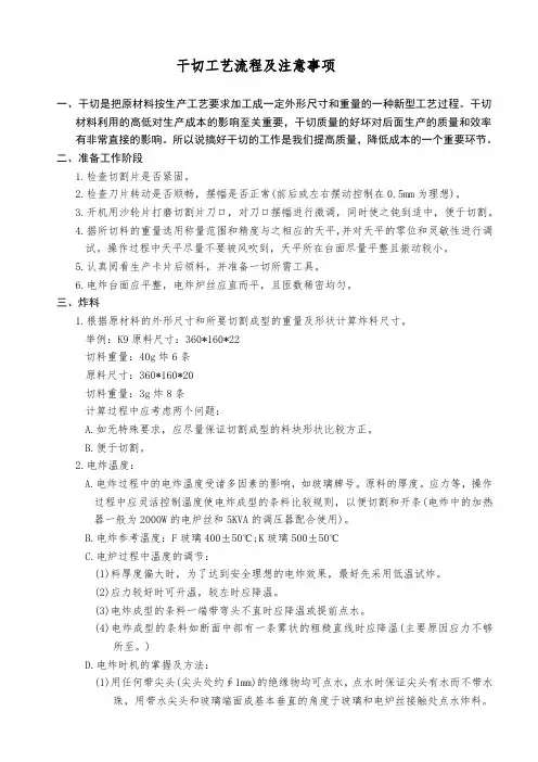 干切工艺流程及注意事项(光学玻璃)