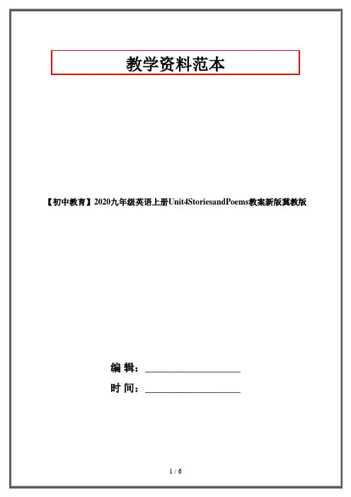 【初中教育】2020九年级英语上册Unit4StoriesandPoems教案新版冀教版