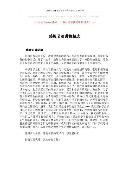 【最新文档】感恩节演讲稿精选-范文word版 (1页)